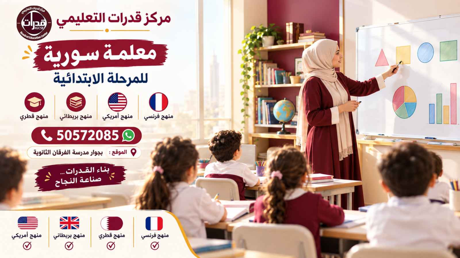 معلمة سورية للمرحلة الابتدائية | تأسيس متكامل ومتابعة دراسية شاملة