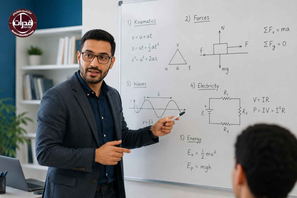 أفضل مدرس فيزياء IGCSE في قطر (كامبريدج وإدكسل) | مركز قدرات التعليمي